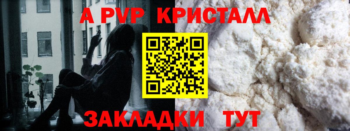 A PVP крисы CK Обнинск