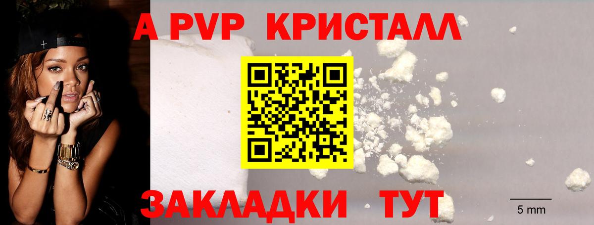 A PVP мука  Альфа ПВП Соль  Alfa_PVP кристаллы  Обнинск  Вход с VPN 