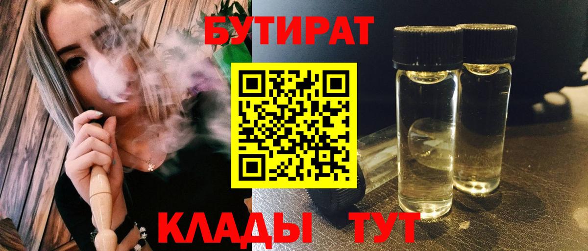 Бутират BDO Обнинск