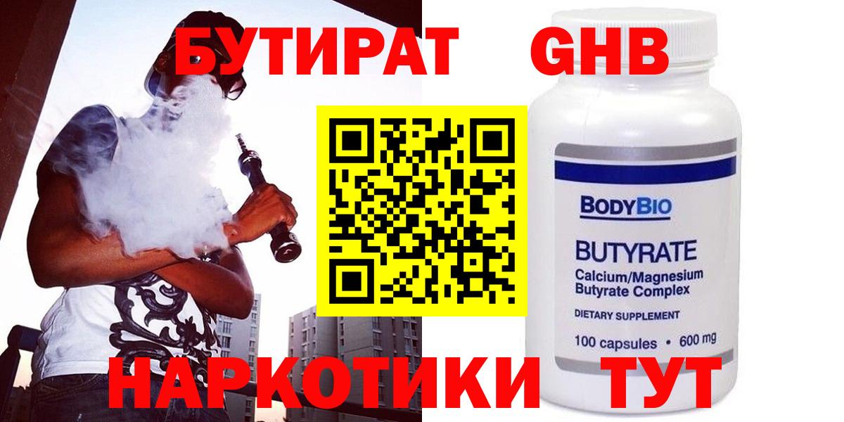 Бутират Butirat  Бутират  Обнинск  Вход с VPN 