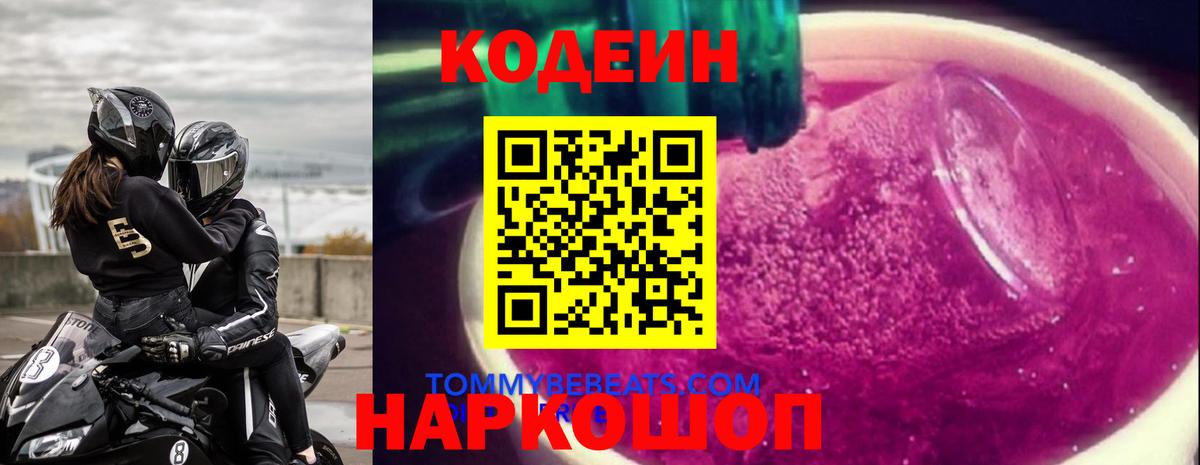 Codein Purple Drank Обнинск
