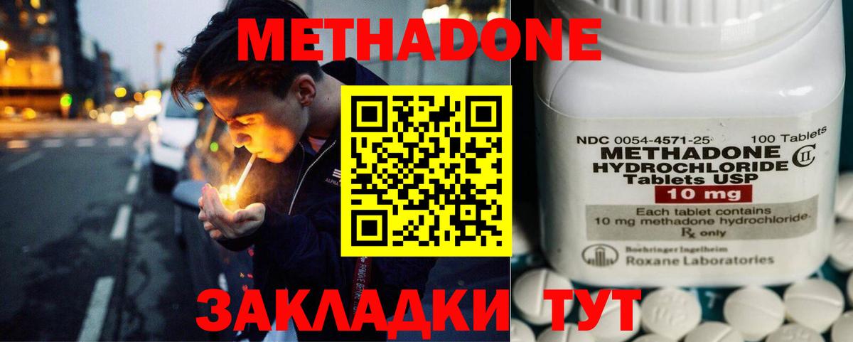 Метадон мёд Обнинск