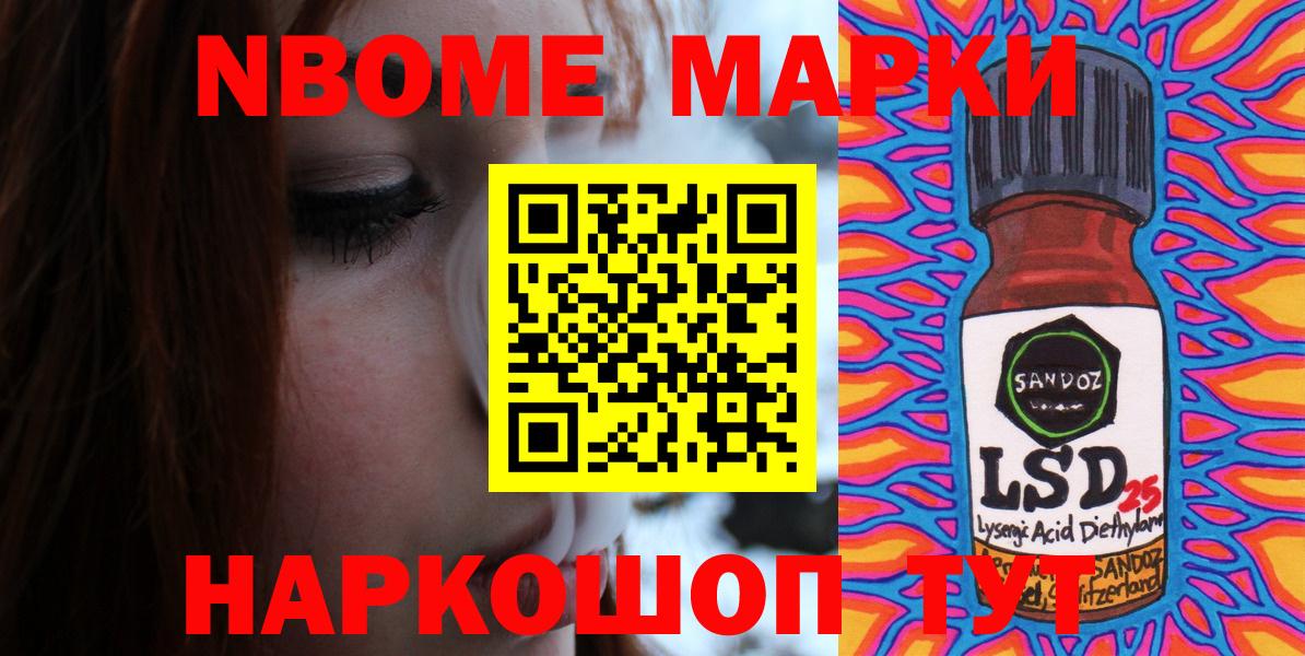 Марки NBOMe 1,8мг Обнинск